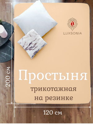 Трикотажная простынь на резинке персик